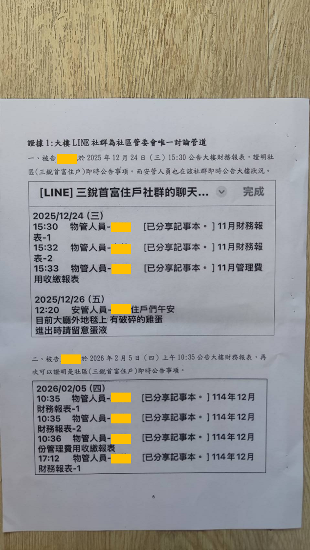 第3篇證據圖 1