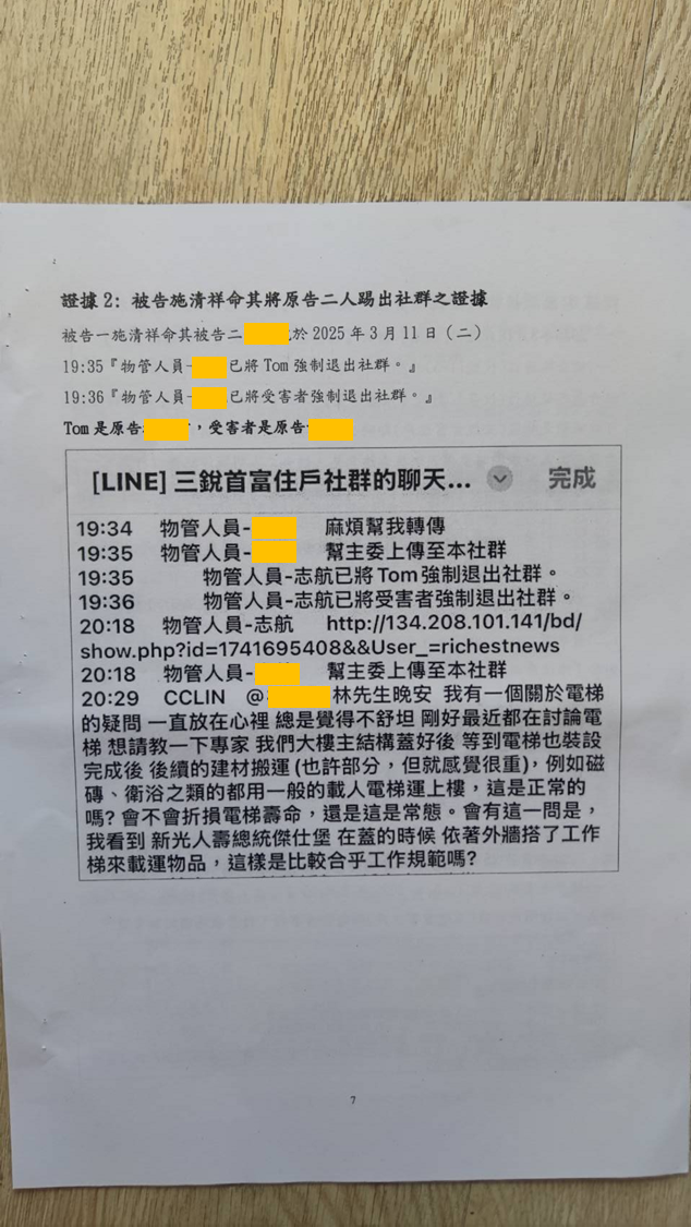 第3篇證據圖 2