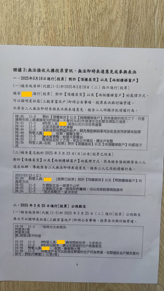 第3篇證據圖 3
