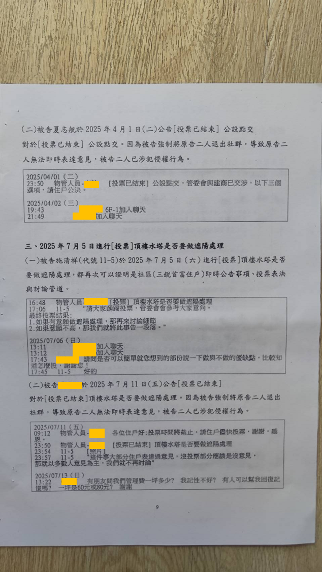 第3篇證據圖 4