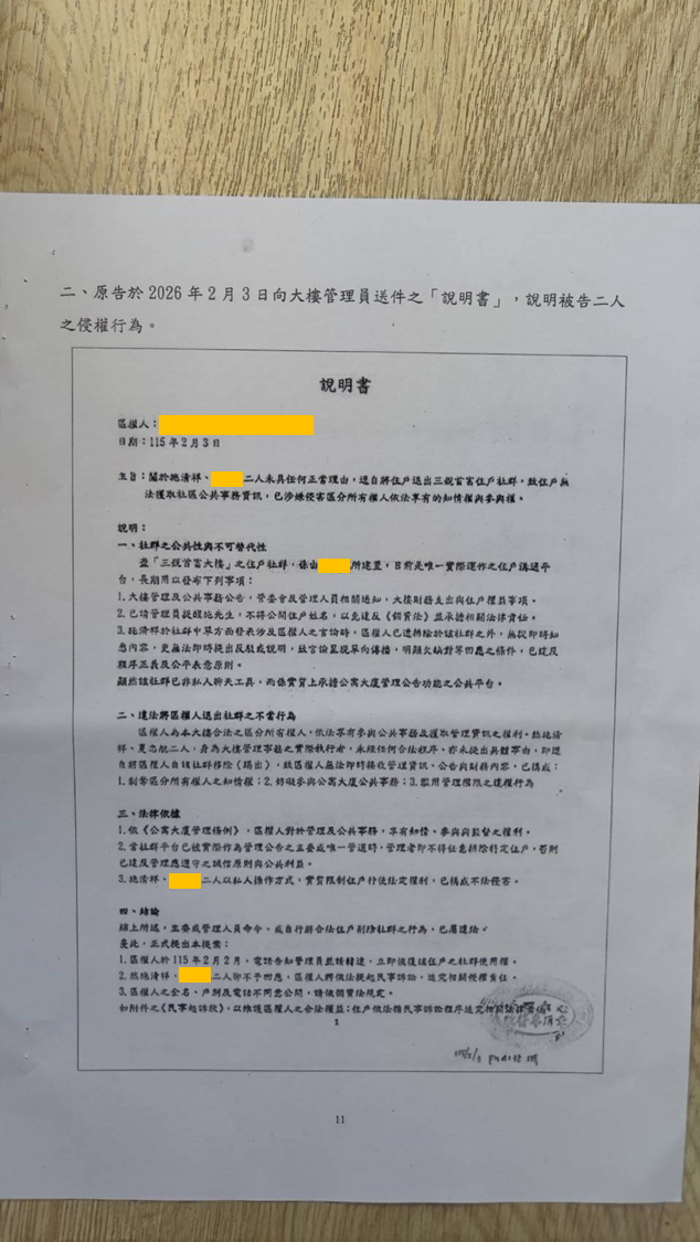第3篇證據圖 6
