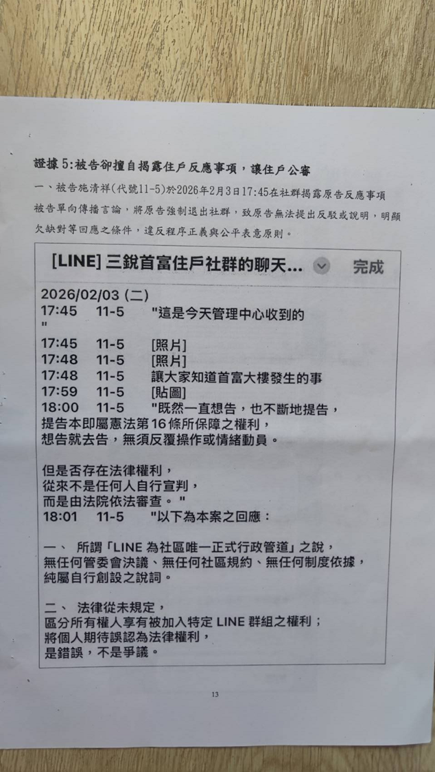 第3篇證據圖 8