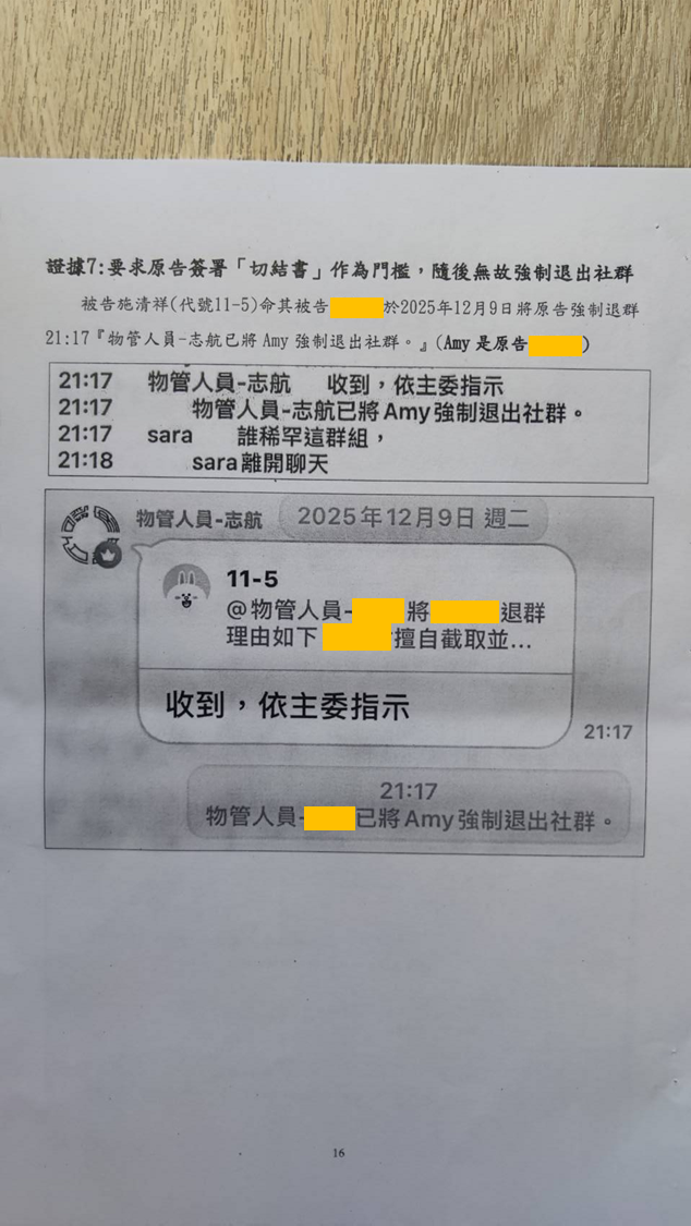 第3篇證據圖 10