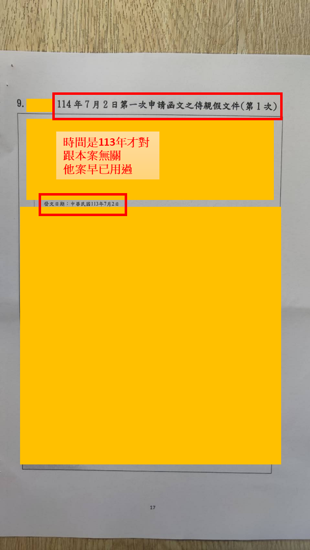 證據圖2:114年7月2日第一次申請函之侍親假文件。文件日期標示為113年,本文僅保留年份與必要標題。
