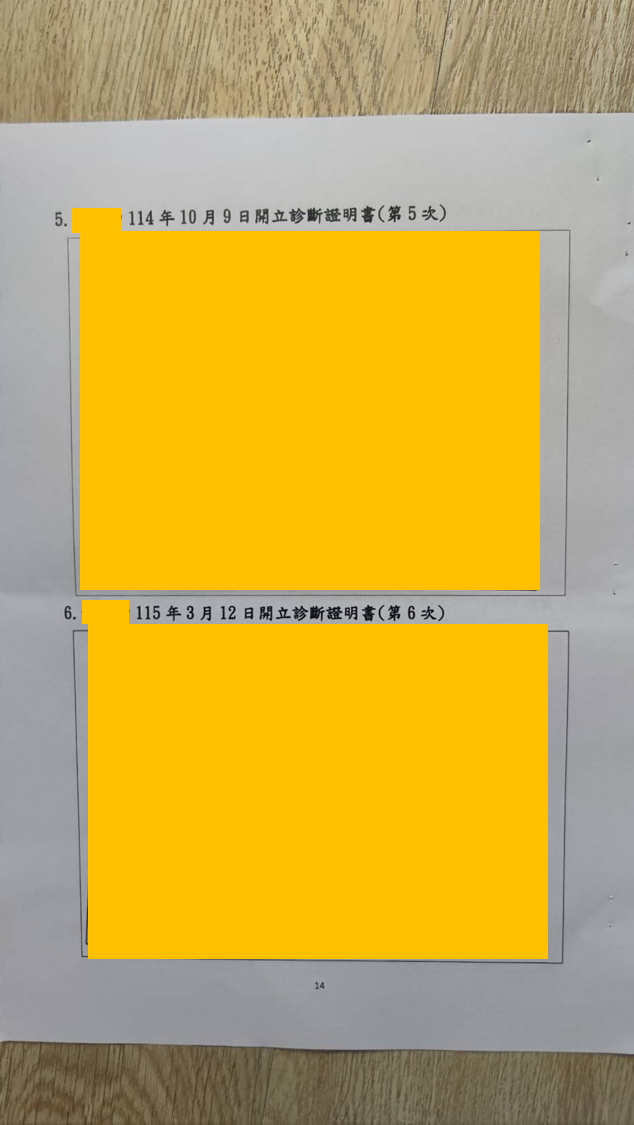第9篇證據圖 4