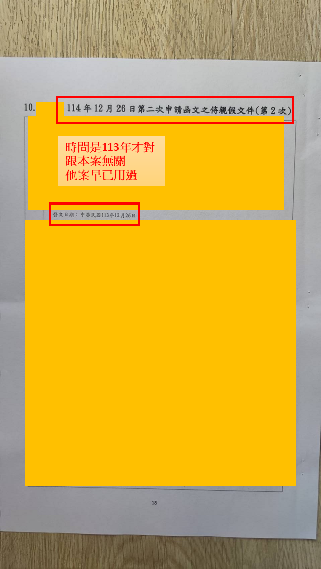 第9篇證據圖 8