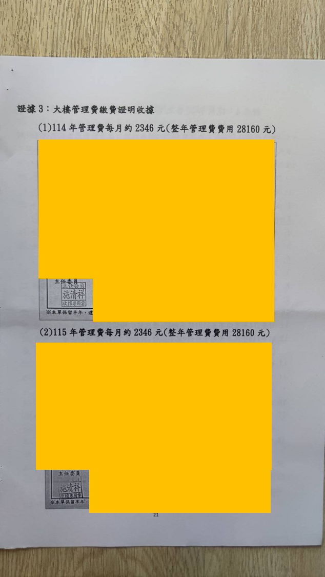 第9篇證據圖 10
