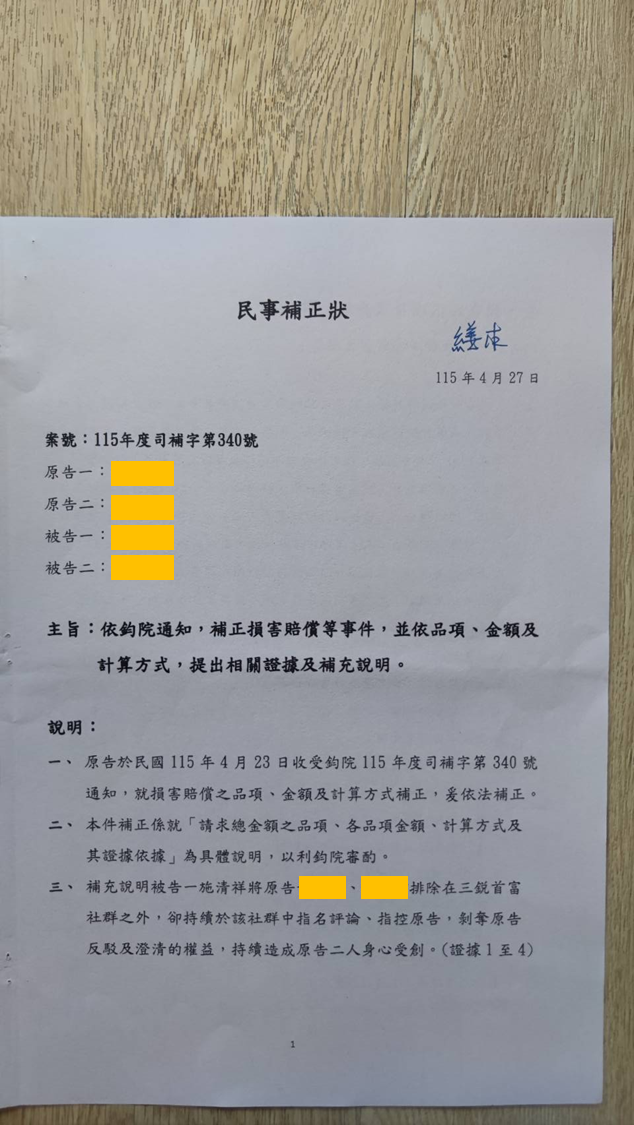 第8篇證據圖 1