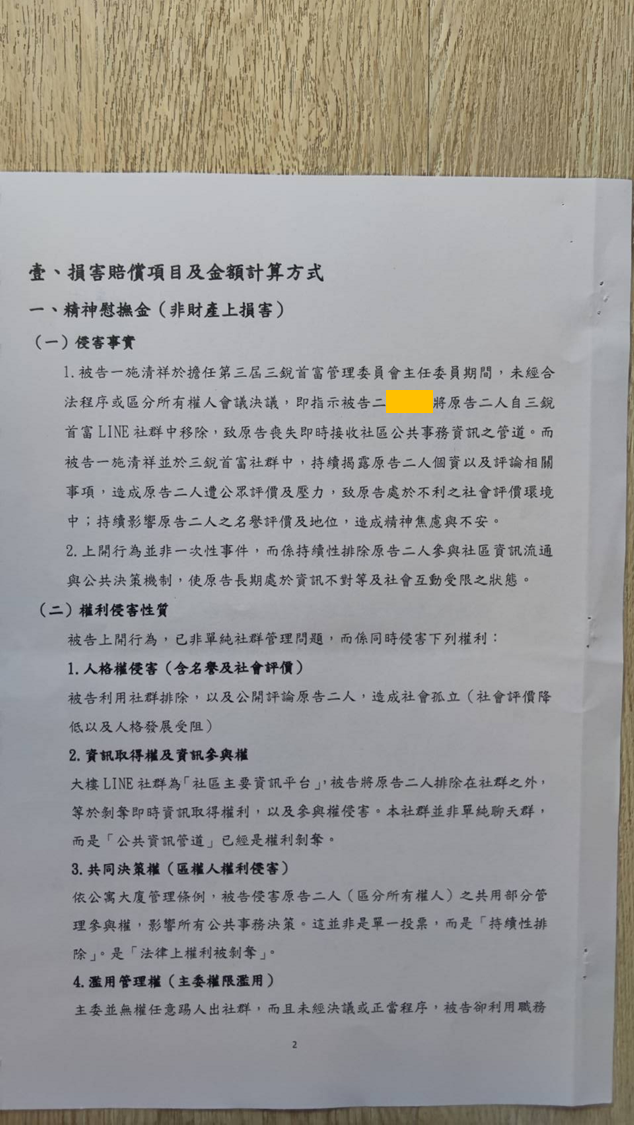 第8篇證據圖 2