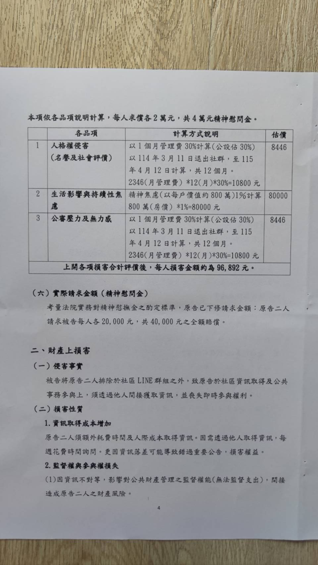 第8篇證據圖 4