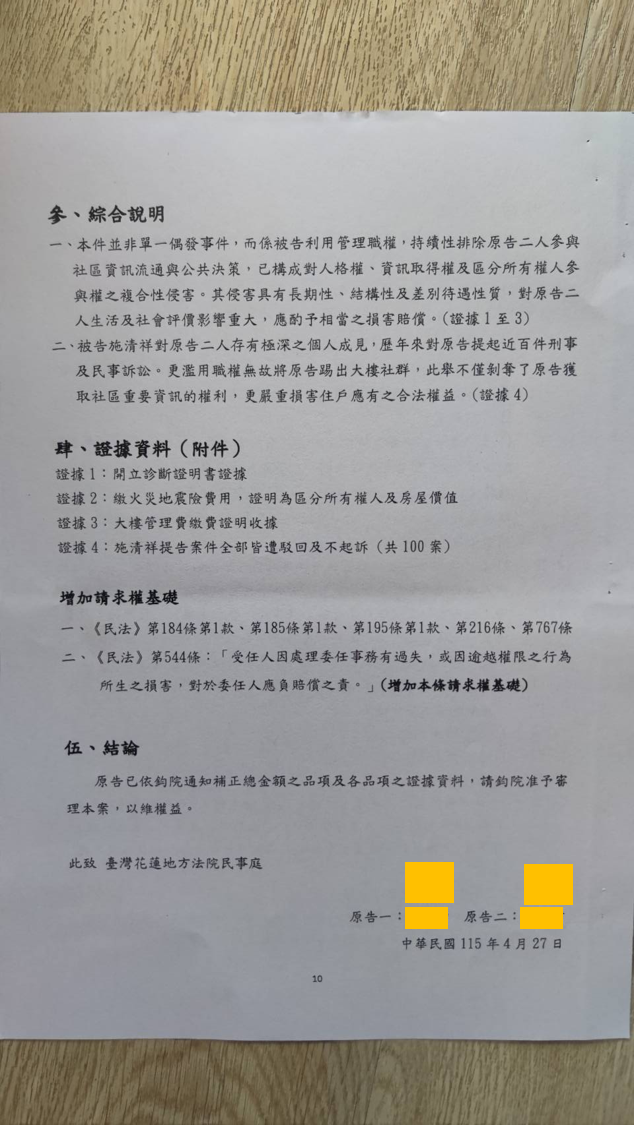 第8篇證據圖 10