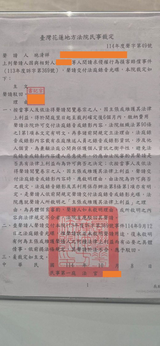 地院第一次駁回裁定第一頁