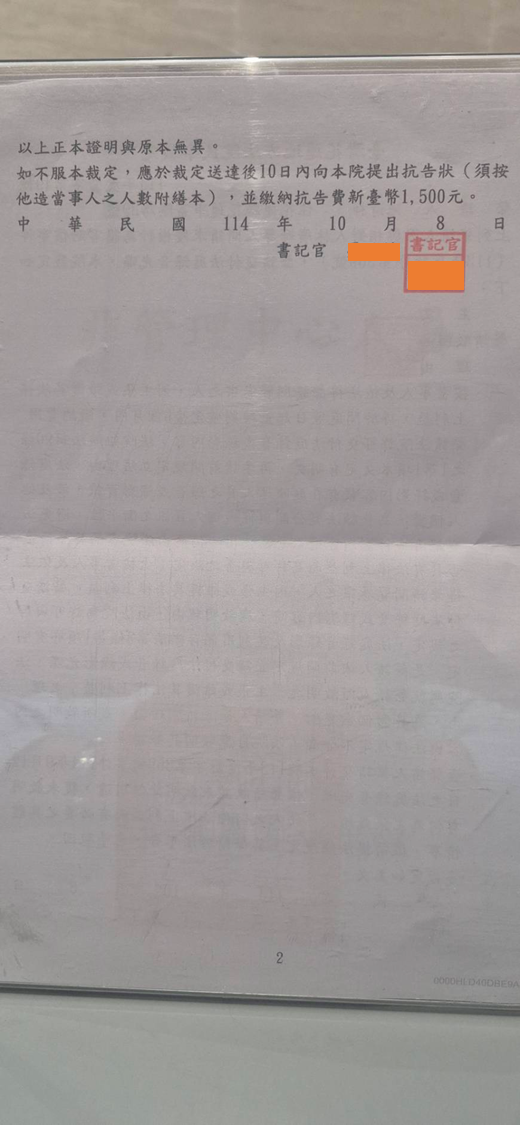 地院第一次駁回裁定第二頁