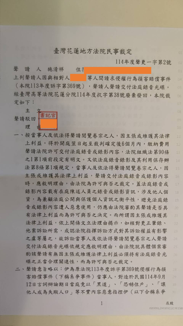 原審第二次駁回裁定第一頁