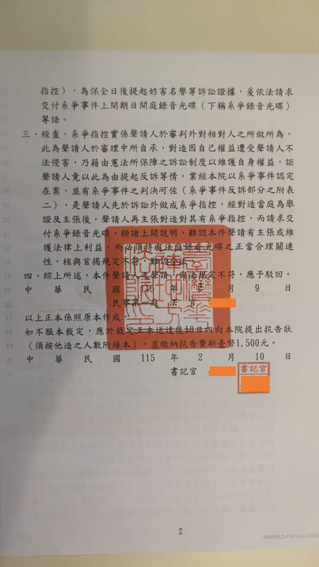 原審第二次駁回裁定第二頁