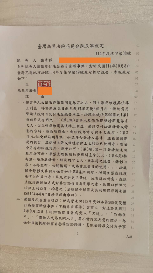 高院第一次廢棄裁定第一頁
