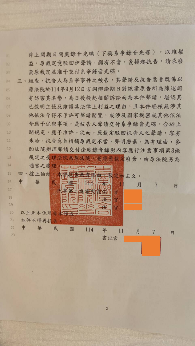 高院第一次廢棄裁定第二頁