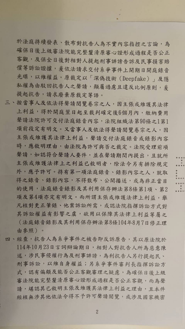 高院廢棄10月23日錄音駁回裁定第2頁