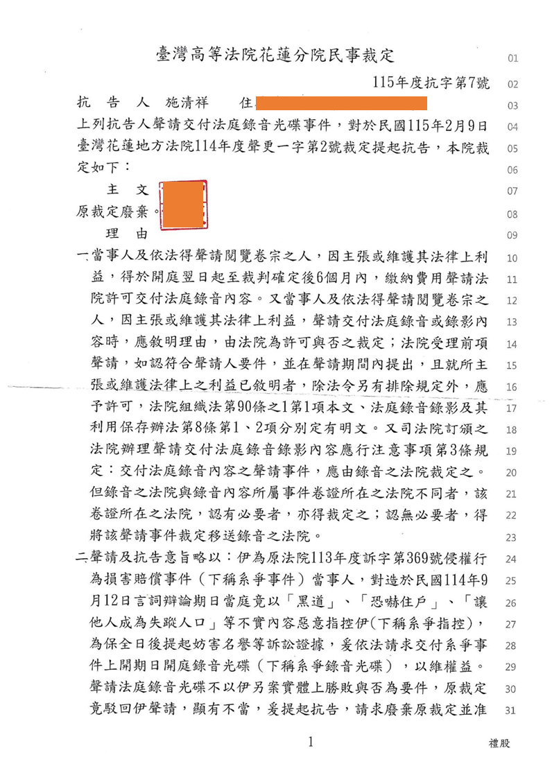 高院第二次廢棄裁定第一頁