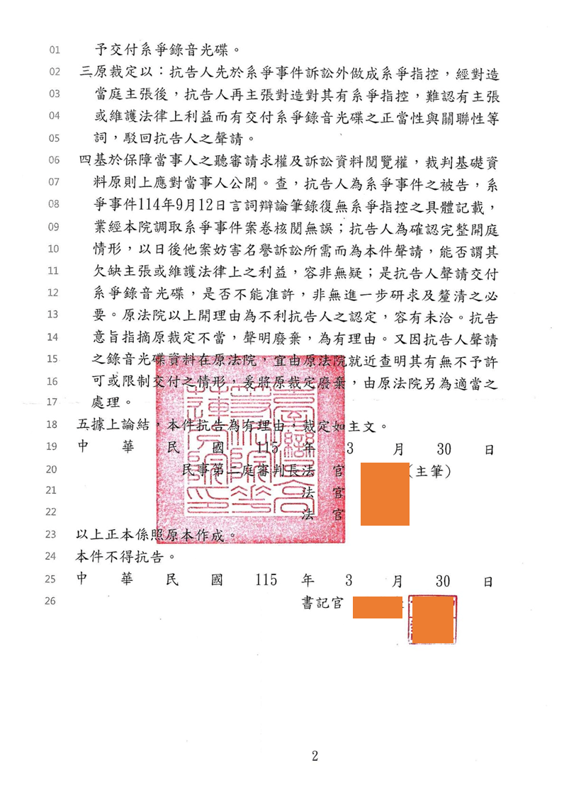 高院第二次廢棄裁定第二頁