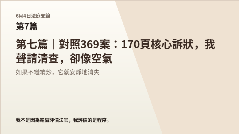 6月4日法庭支線第7篇結尾梗圖
