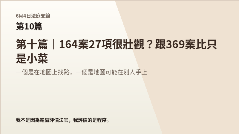 6月4日法庭支線第10篇結尾梗圖
