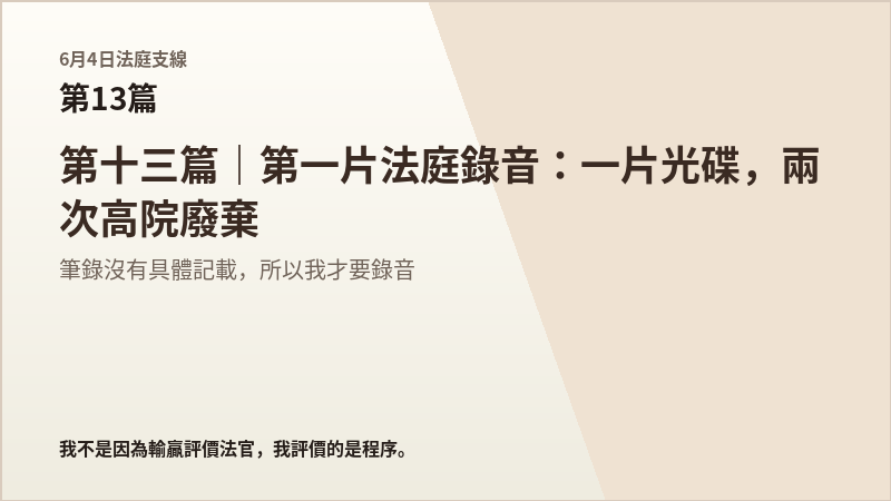 6月4日法庭支線第13篇結尾梗圖