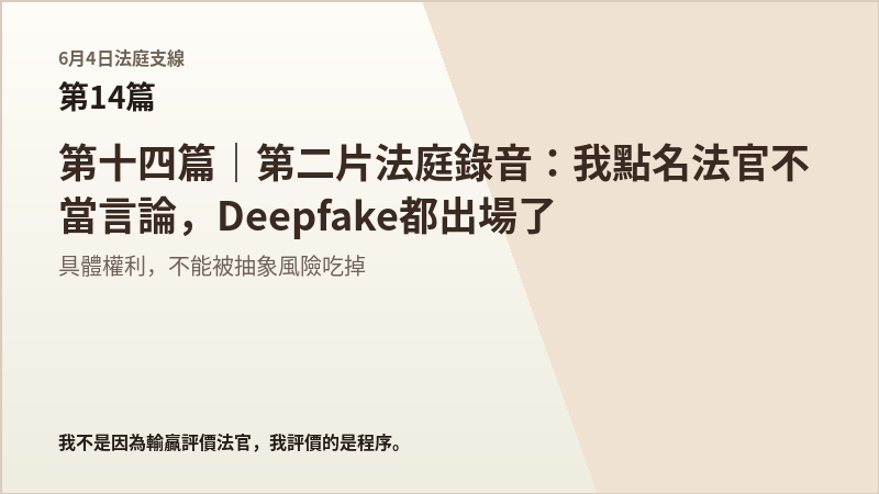 6月4日法庭支線第14篇結尾梗圖
