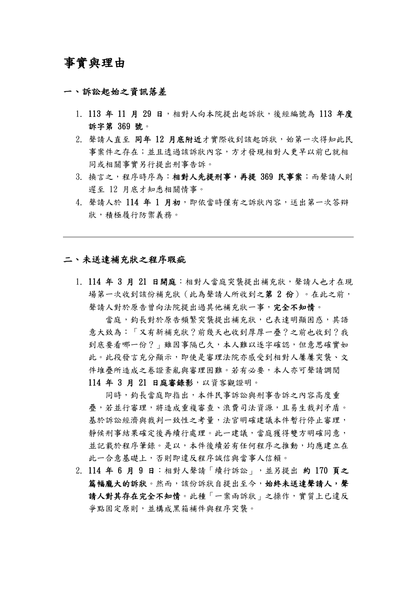 114年9月4日聲請清查訴狀第2頁