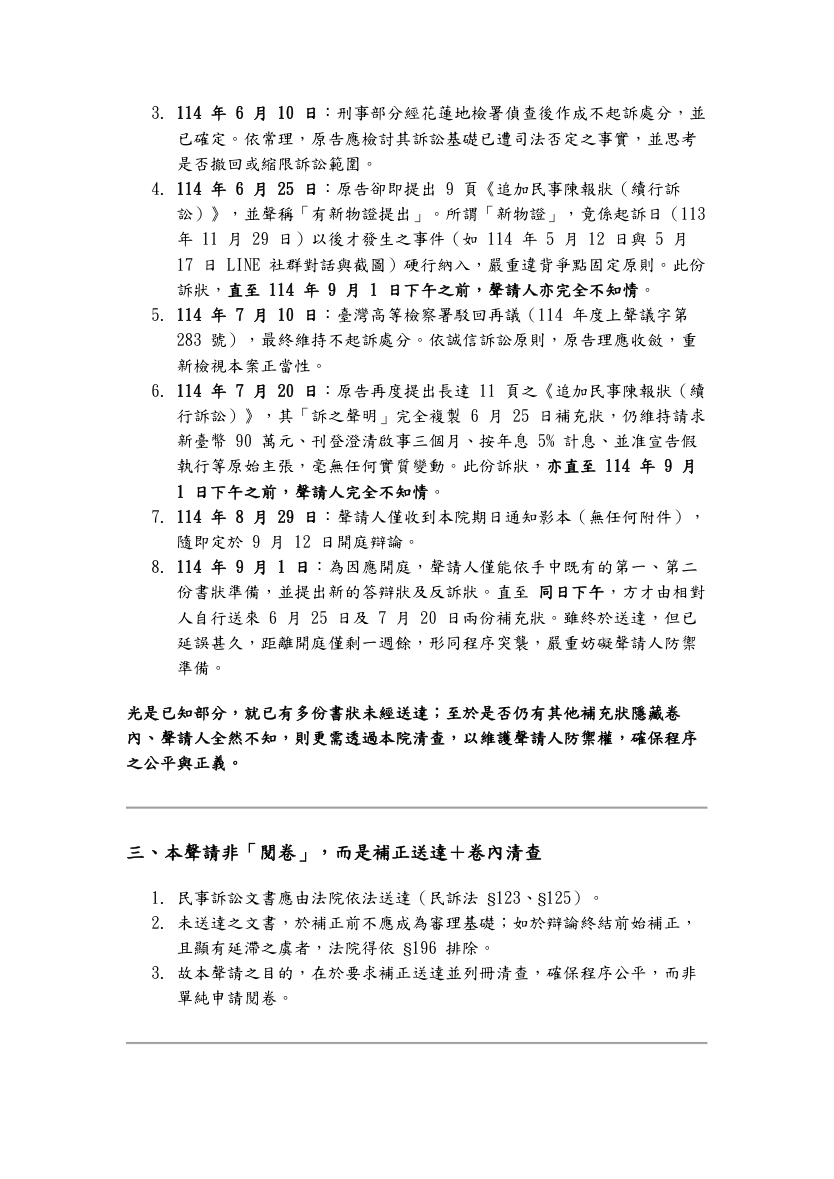 114年9月4日聲請清查訴狀第3頁