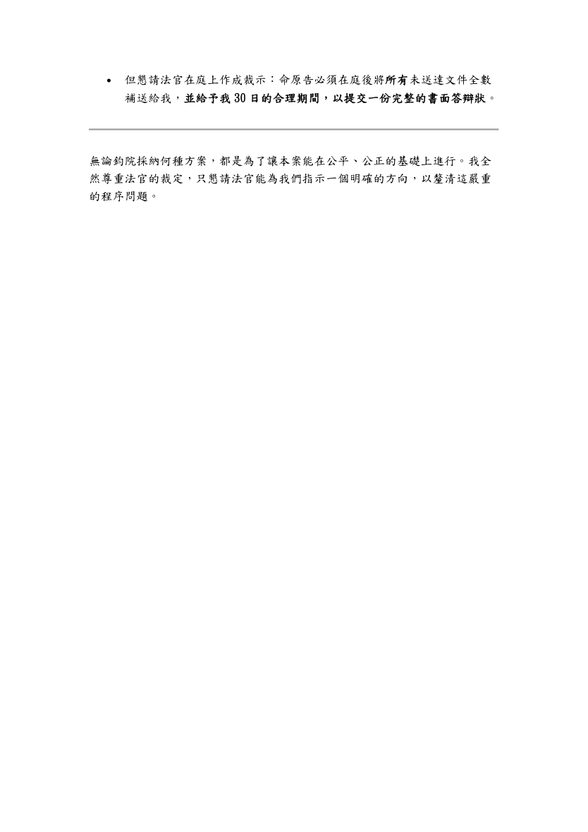 9月12日開庭程序聲明稿第2頁