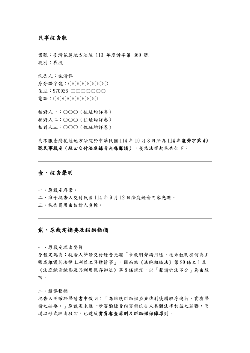 第一次抗告狀第1頁