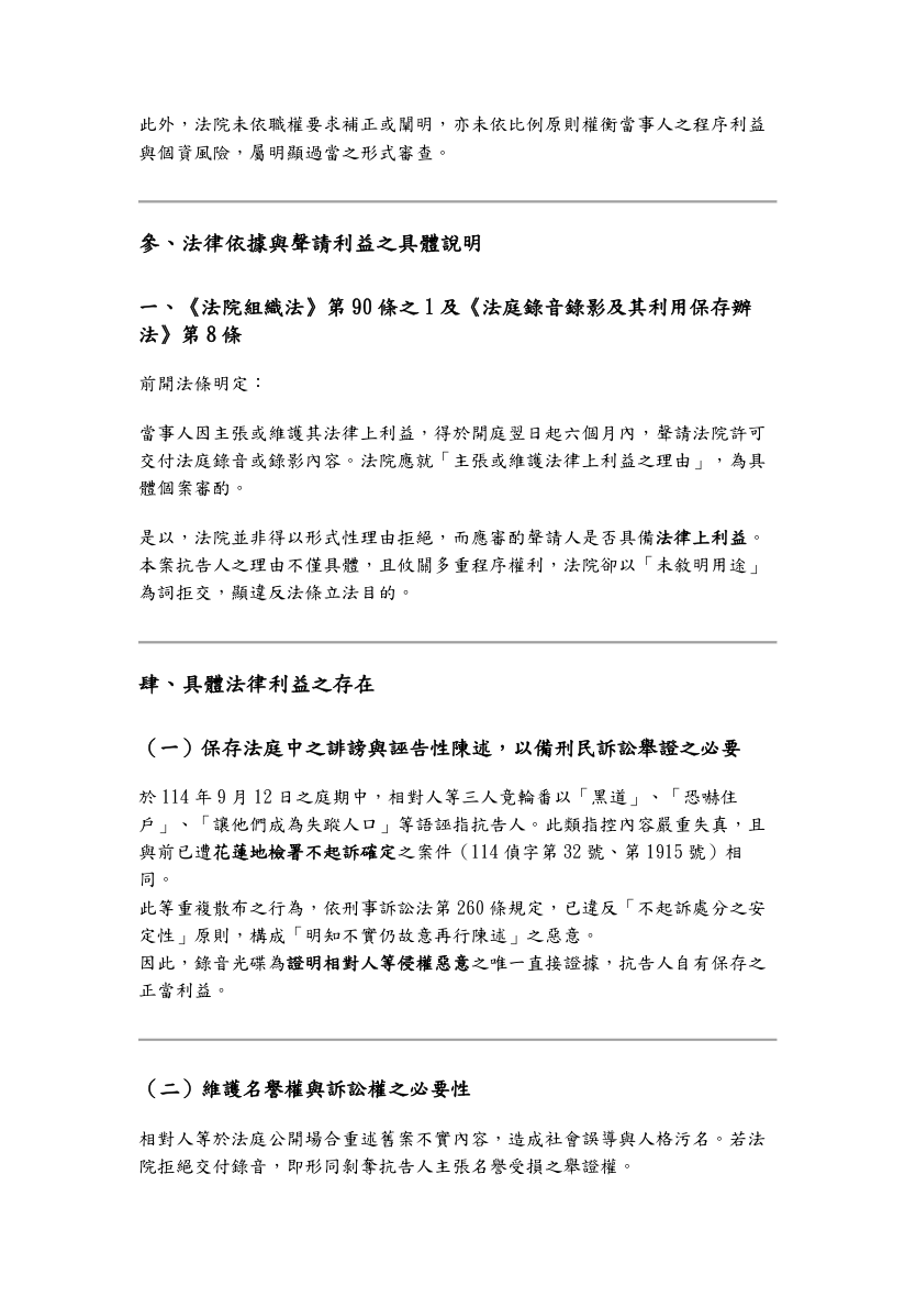 第一次抗告狀第2頁