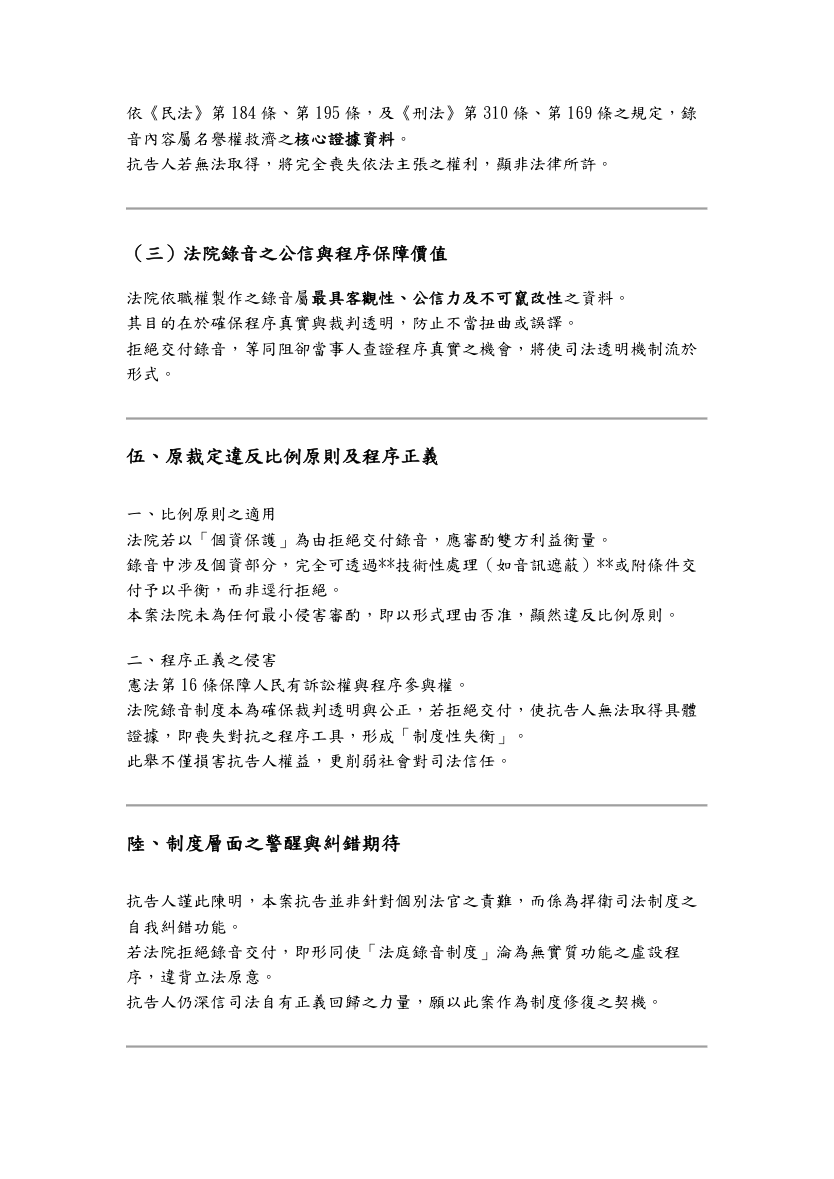 第一次抗告狀第3頁
