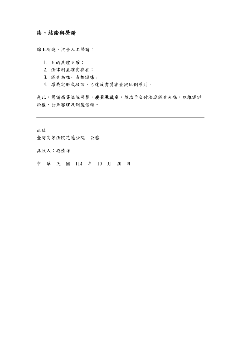 第一次抗告狀第4頁