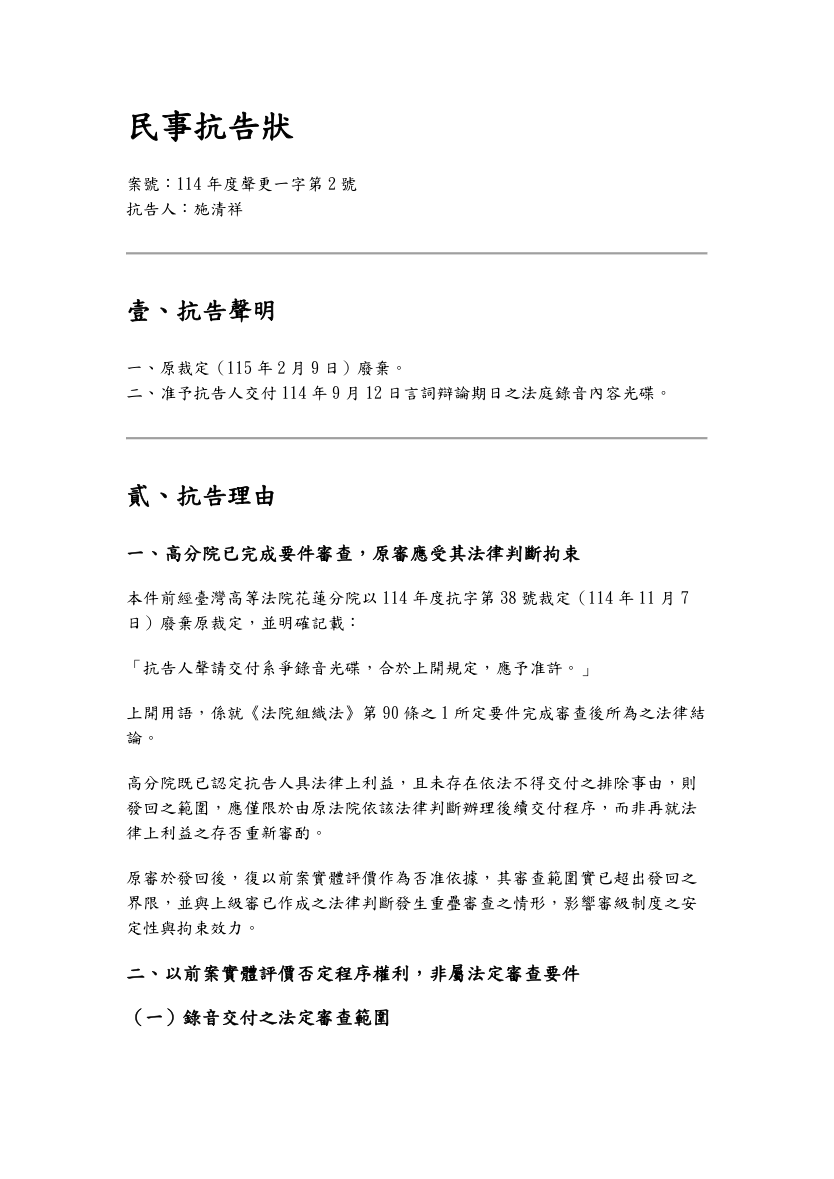 第二次抗告狀第1頁