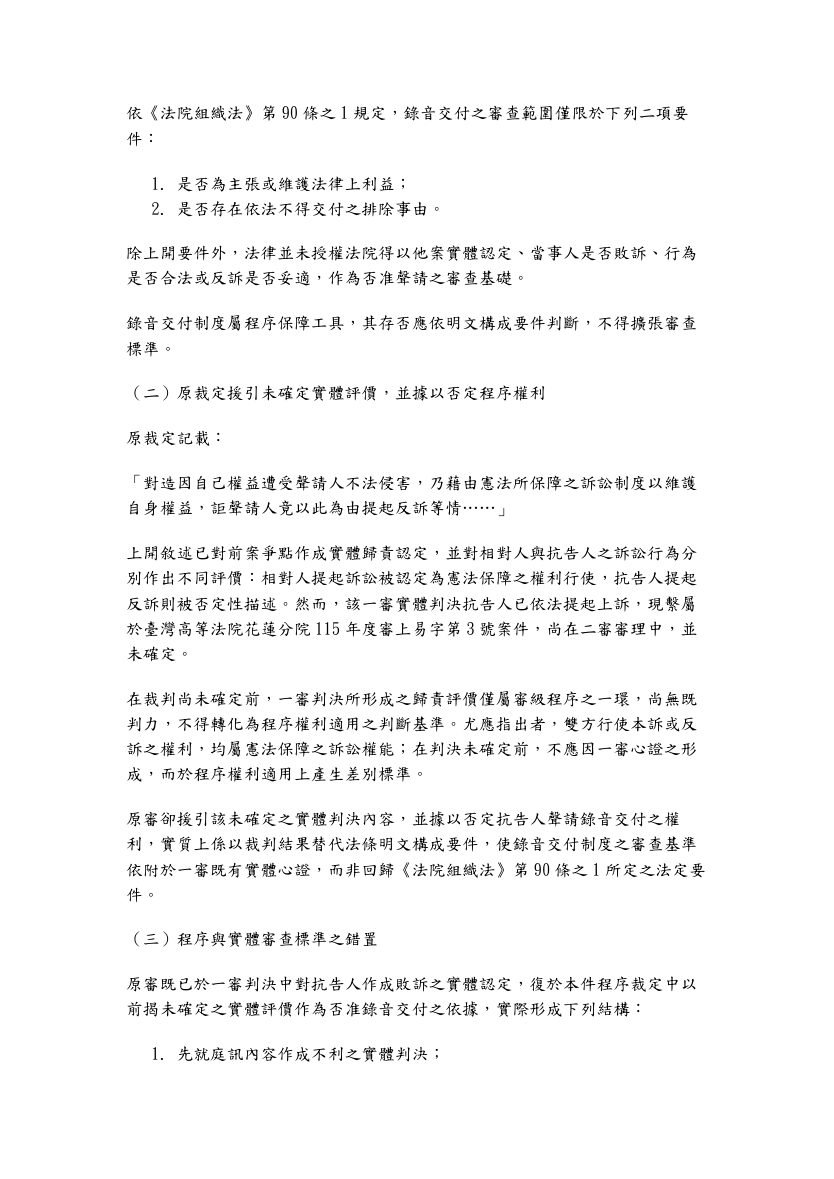 第二次抗告狀第2頁