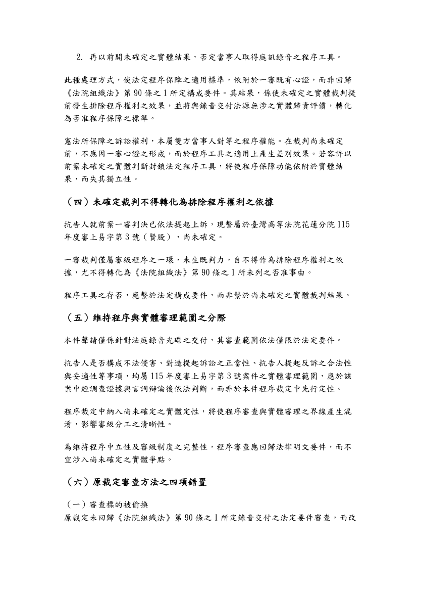 第二次抗告狀第3頁