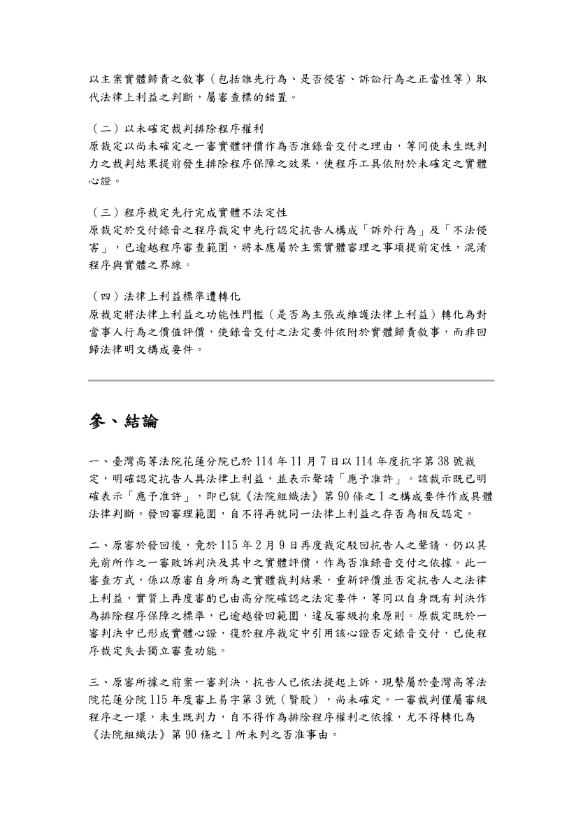 第二次抗告狀第4頁