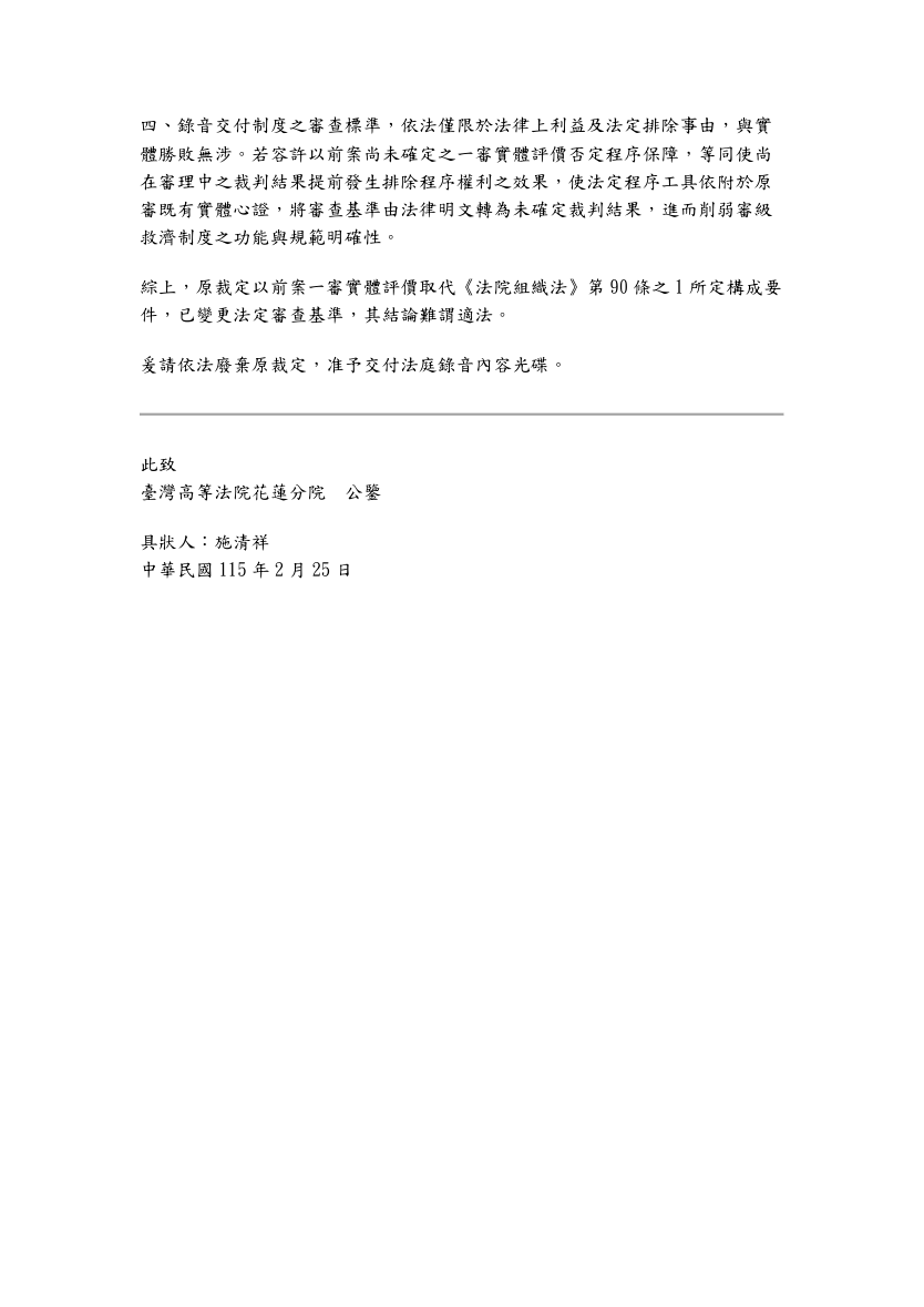 第二次抗告狀第5頁