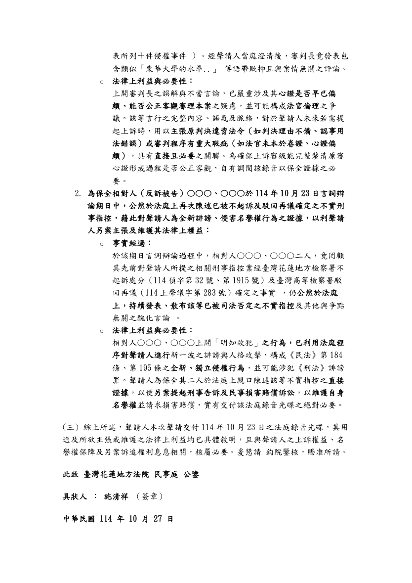 10月23日法庭錄音聲請狀第2頁