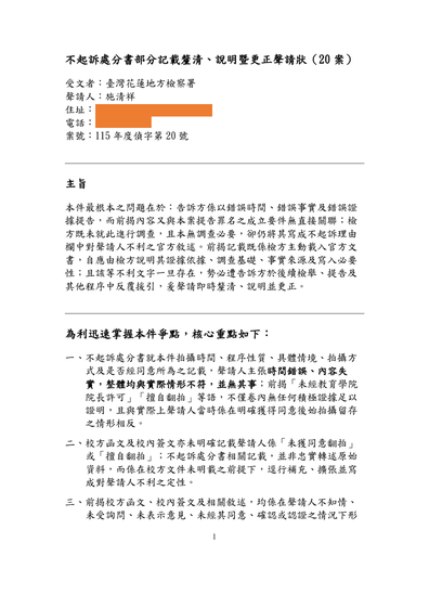 圖1｜3月23日聲請狀第1頁