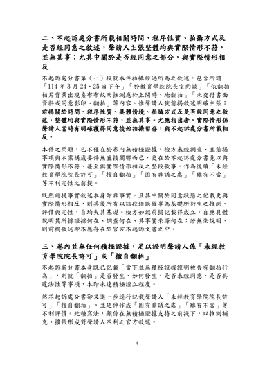 圖4｜3月23日聲請狀第4頁
