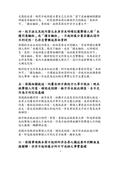 圖5｜3月23日聲請狀第5頁