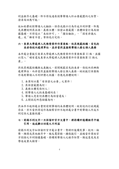 圖4｜4月13日正式聲請狀第4頁