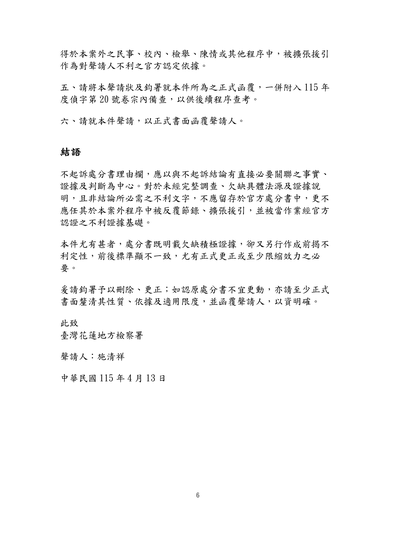 圖6｜4月13日正式聲請狀第6頁