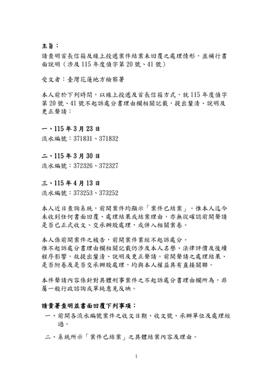 圖一｜5月4日查明聲請第1頁