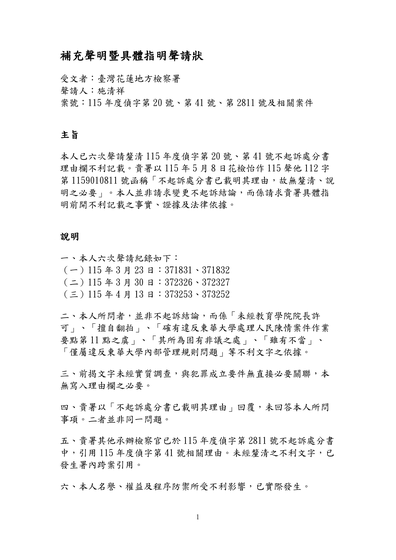 圖一｜5月13日具體指明聲請第1頁