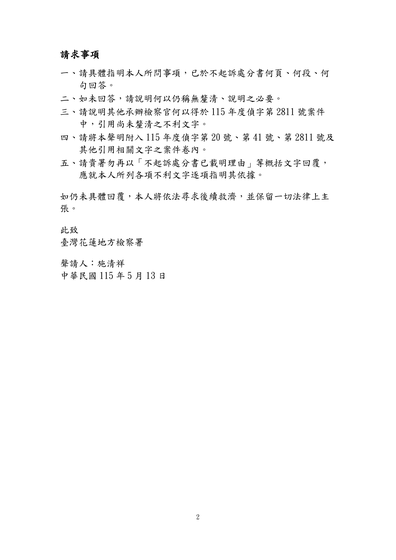 圖二｜5月13日具體指明聲請第2頁