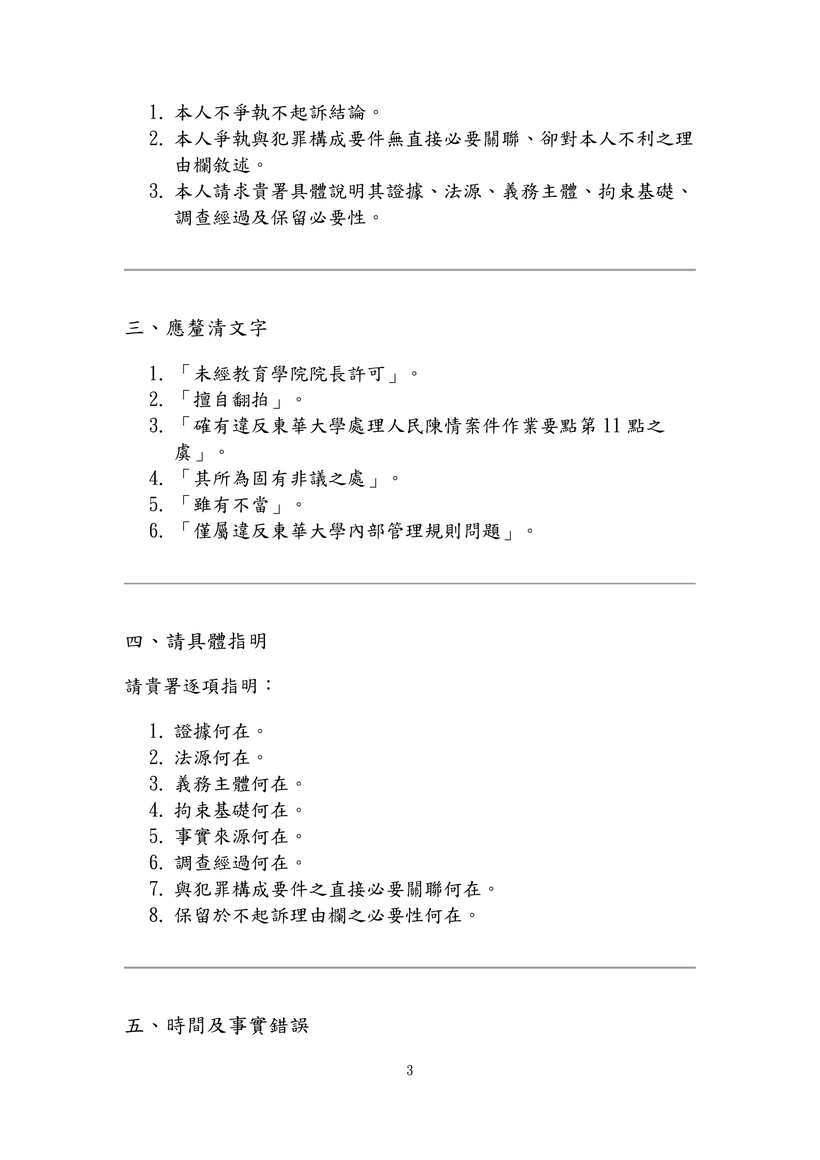 圖三｜6月28日補充聲明暨限期具體回覆聲請狀第3頁